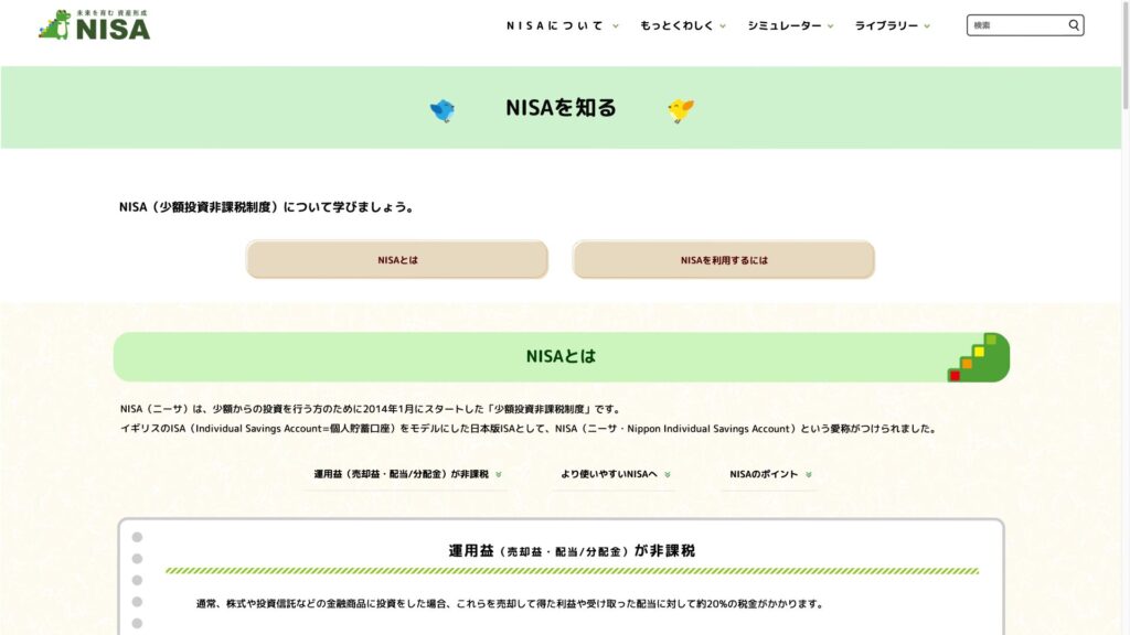 積立NISA