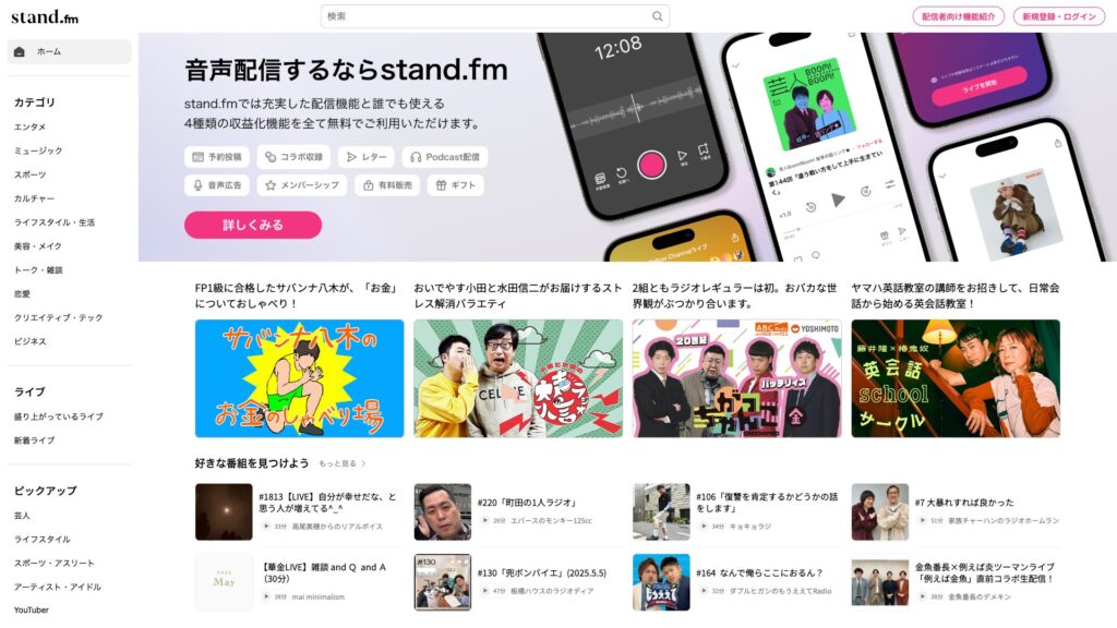 stand.fm